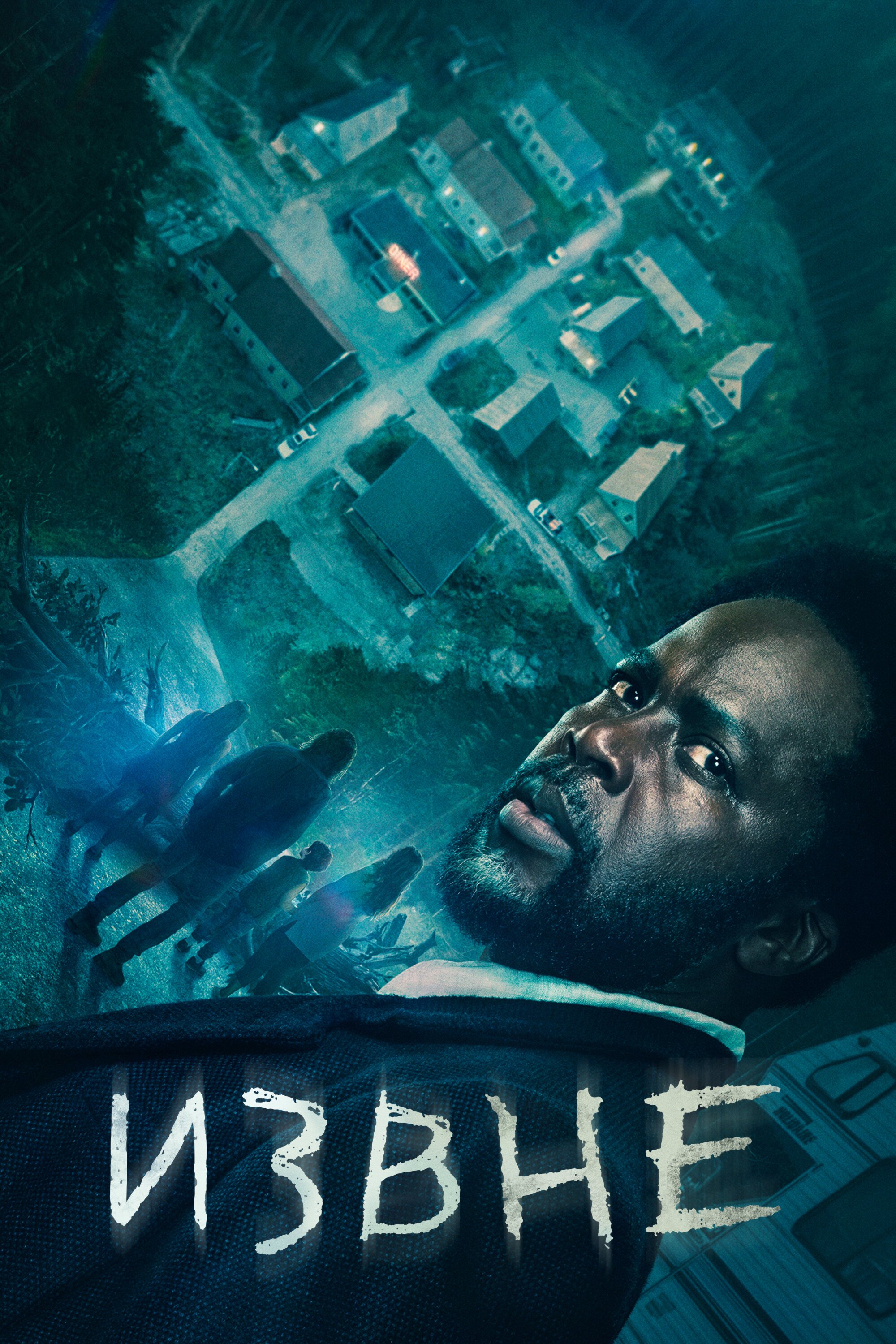 Извне смотреть онлайн сериал 1-3 сезон