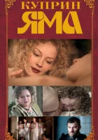 Куприн. Яма смотреть онлайн сериал 1 сезон