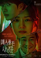 Охотник со скальпелем смотреть онлайн сериал 1 сезон