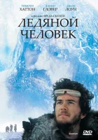 Ледяной человек смотреть онлайн (1984) 