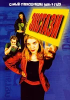 Экстази смотреть онлайн (1999) 