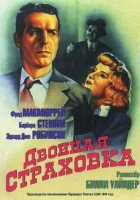  Двойная страховка смотреть онлайн (1944) 