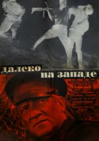  Далеко на Западе смотреть онлайн (1969) 