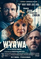  Брешь смотреть онлайн (2023) 