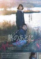  После лихорадки смотреть онлайн (2023) 