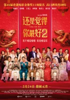  Стол для шестерых 2 смотреть онлайн (2024) 