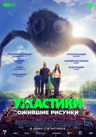  Ужастики. Ожившие рисунки смотреть онлайн (2024) 