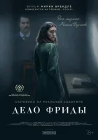  Дело Фриды смотреть онлайн (2024) 