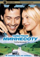  Чувствуя Миннесоту смотреть онлайн (1996) 