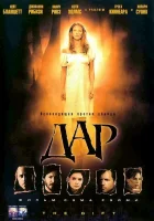  Дар смотреть онлайн (2000) 