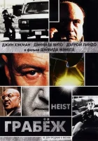  Грабеж смотреть онлайн (2001) 