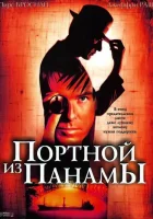  Портной из Панамы смотреть онлайн (2001) 